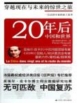 20年后中国和世界