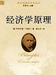 经济学原理
